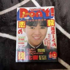 don't！　1986年10号
