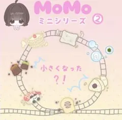 MoMo ミニシリーズ② 海洋
