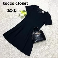 トッコクローゼット　ロングフレアワンピース　ブラック　半袖　綺麗め　お呼ばれ　L