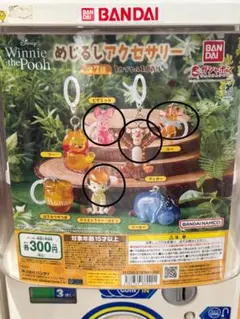 くまのプーさん　めじるしアクセサリー