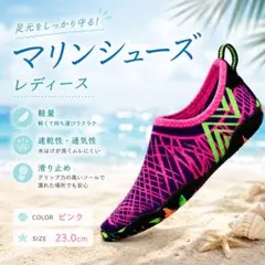 マリンシューズ レディース 23cm 潮干狩り 海水浴 軽量 速乾のサムネイル