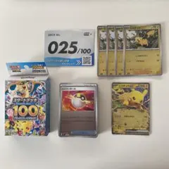スタートデッキ100 バトルコレクション 025 ピカチュウSAR抜き - メルカリ