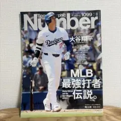 SportsGraphicNumber 2024年7月11日号