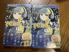 さむわんへるつ 1巻 初版 帯付き シュリンク未開封 特典 ポストカード