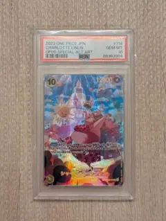 シャーロット・リンリン SR SP(スペシャルカード) psa10
