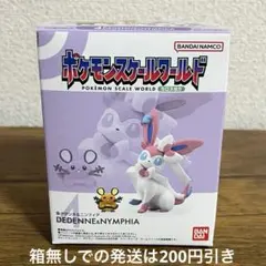 ポケモンスケールワールド/デデンネ&ニンフィア