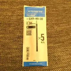 〇未使用品〇JETSTREAM ボールペン替え芯 0.38mm 5本入 黒