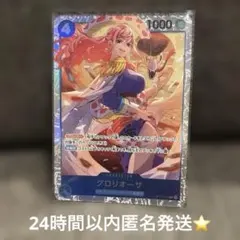 ONE PIECE グロリオーサ OP17-046 SR