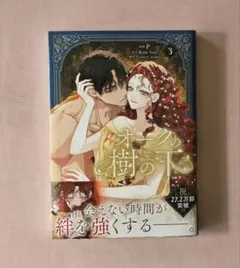 オークの樹の下 フランス限定版 ブックスリーブ付 オークの樹の下 フランス限定版 ブックスリーブ付