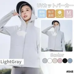 UVカット パーカー 日焼け防止 サンシェード メッシュ ライトグレー Mサイズ