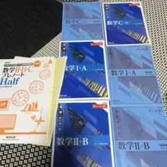 数学青チャート1A 2B C セット　おまけ付き