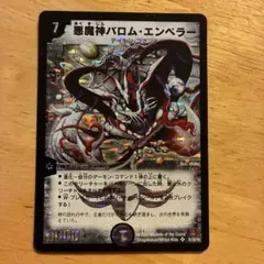 デュエルマスターズ 悪魔神バロム・エンペラー