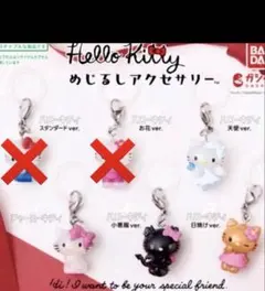 4個 ハローキティ めじるしアクセサリー　天使　小悪魔　日焼け　チャーミーキティ