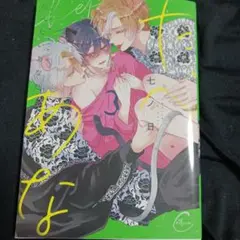 たべたいあなた3　七ノ日