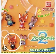 ズートピア2 めじるしアクセサリー ニック・ワイルドB ガチャ