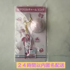 【一番くじ】ベリエちゃん アクリルチャーム ピンク