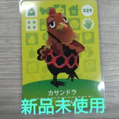 あつ森 amiboカード　 カサンドラ