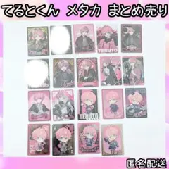 騎士A KnightA 騎士X メタカ メタルカード てるとくん まとめ売り