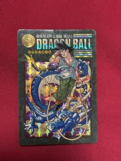 ドラゴンボール ビジュアルアドベンチャー　No.253 奇想天外な冒険・再び!!