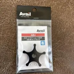 Avail★ABU1500~6000番★ 丸爪ストレートタイプ★ブラック☆右用のサムネイル