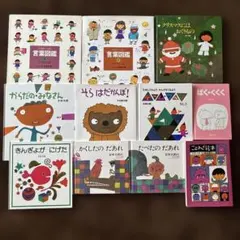 五味太郎作絵本　11冊まとめ売り