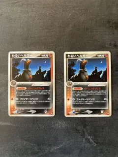 デルビル わるいヘルガー ロケット団ハーフデッキW ポケモンカード 2枚