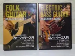 【楽譜付き】フォークギター＆エレキベース入門 DVD 2点セット