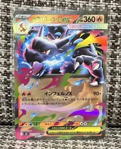 メガリザードンX EX ポケモンカード　RR