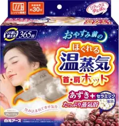 リラックスゆたぽん ほぐれる温蒸気 首·肩ホット グレージュ