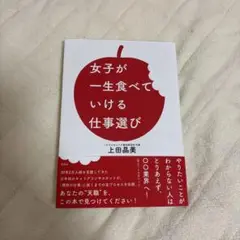 女子が一生食べていける仕事選び