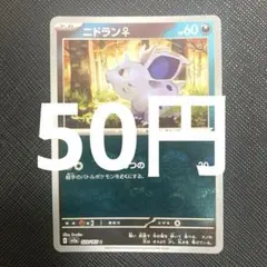 【残2枚】ニドラン♀ モンスターボールミラー