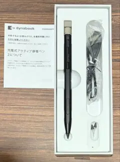 Dynabook 充電式アクティブ静電ペン2 未使用 PS0181NA1MPP
