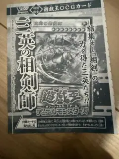 三英の相剣師 遊戯王OCG Vジャンプ1月特大号付録