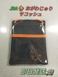 JRA ウェルカムチャンス オリジナルグッズ セット Welcomeチャンス！