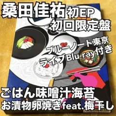 桑田佳祐 ごはん味噌汁海苔お漬物卵焼き CD TSUTAYAレンタル落ち 桑田佳祐 ごはん味噌汁海苔お漬物卵焼き CD TSUTAYAレンタル落ち