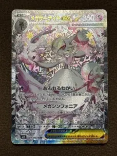 即発送　メガサーナイトex SAR