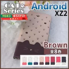 Xperia XZ2 手帳型 ケース ブラウン 猫/407