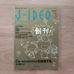 J-IDEO（ジェイ・イデオ） Vol.1 No.1