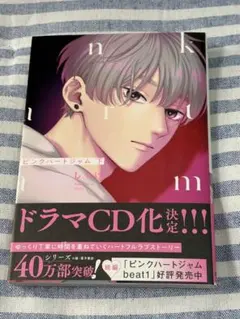 ピンクハートジャム 下