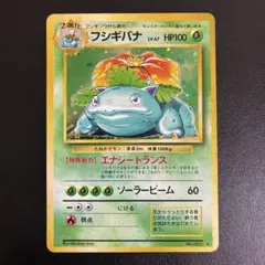 ポケモンカード 旧裏 フシギバナ 初版 マークなし No.068 - メルカリ