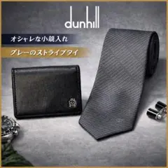 dunhill ダンヒル 小銭入れL2PA80A ネクタイセット