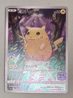 そらをとぶピカチュウV RR S8a 25th 023 psa10 ar - メルカリ