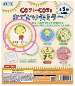 コジコジ　おでかけ缶ミラー　コジコジA