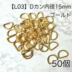 [L03] D 캔 내경 15mm 골드 가지 백팩 50개