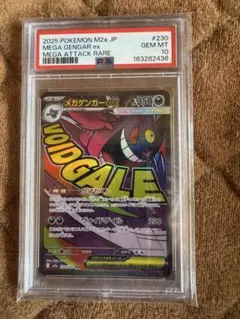 メガゲンガーex ma PSA10 - メルカリ