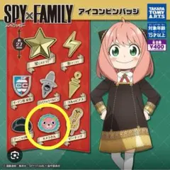 スパイファミリー