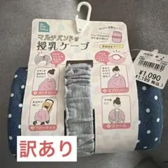 マルチバンド授乳ケープ 4way ドット柄