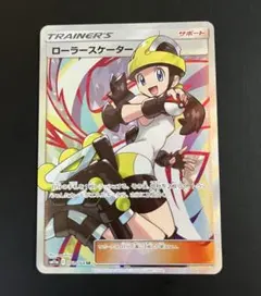 ポケモンカード ローラースケーター SR sm11a 073/064