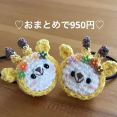 あみぐるみ　ヘアゴム♡お花いっぱい♡きりんちゃんずきんくまちゃん♡