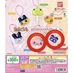たまごっち カラフルキャンディーチャーム ますくっち・ふらわっちセット
